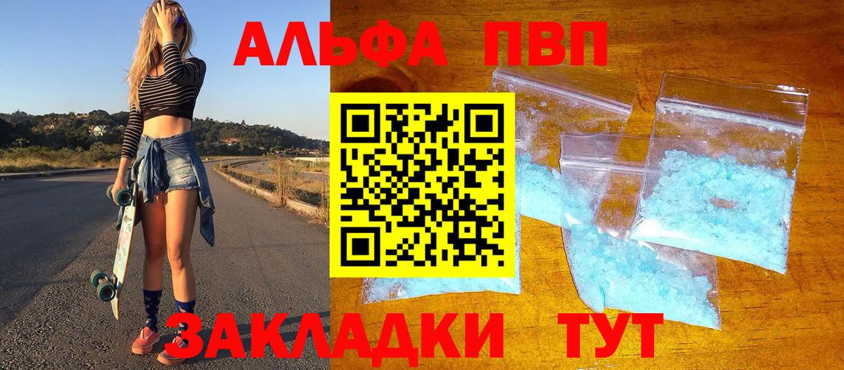 Alfa_PVP кристаллы  Альфа ПВП VHQ  Ачинск  APVP  APVP VHQ  Вход с VPN 