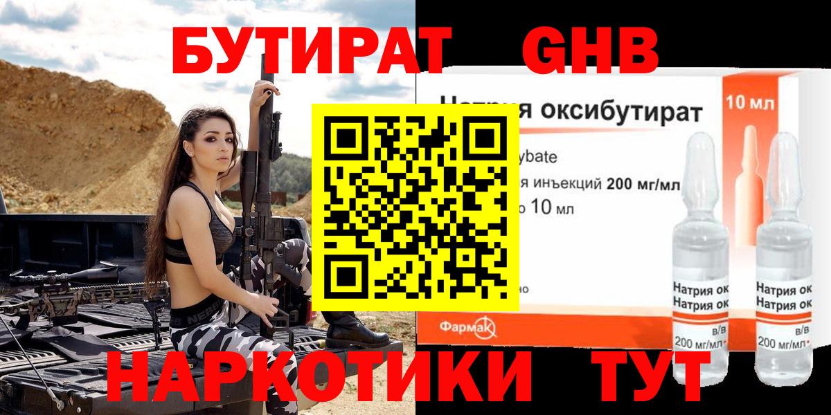 Бутират жидкий экстази Ачинск