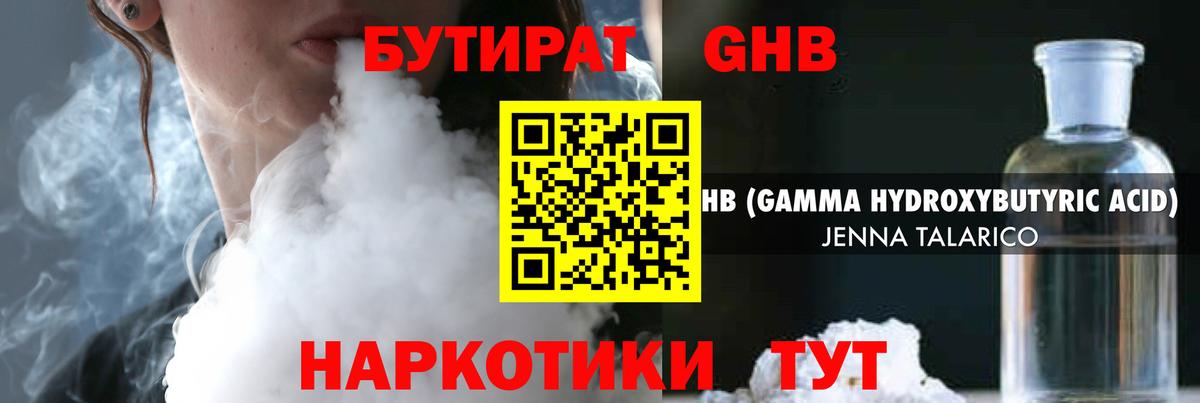 Ачинск  Бутират 1.4BDO  Вход с VPN 