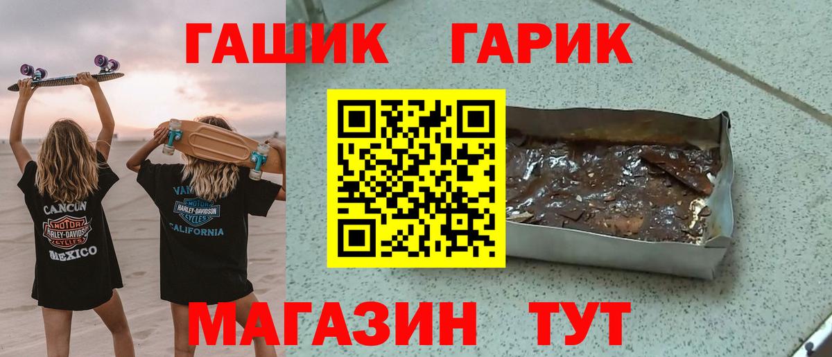 ГАШ хэш Ачинск