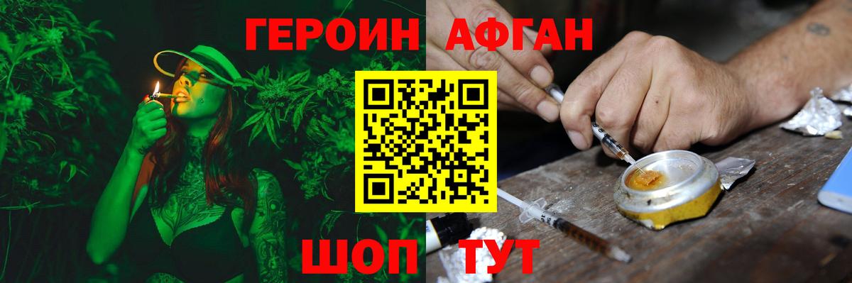 ГЕРОИН хмурый  Вход с VPN  Ачинск 