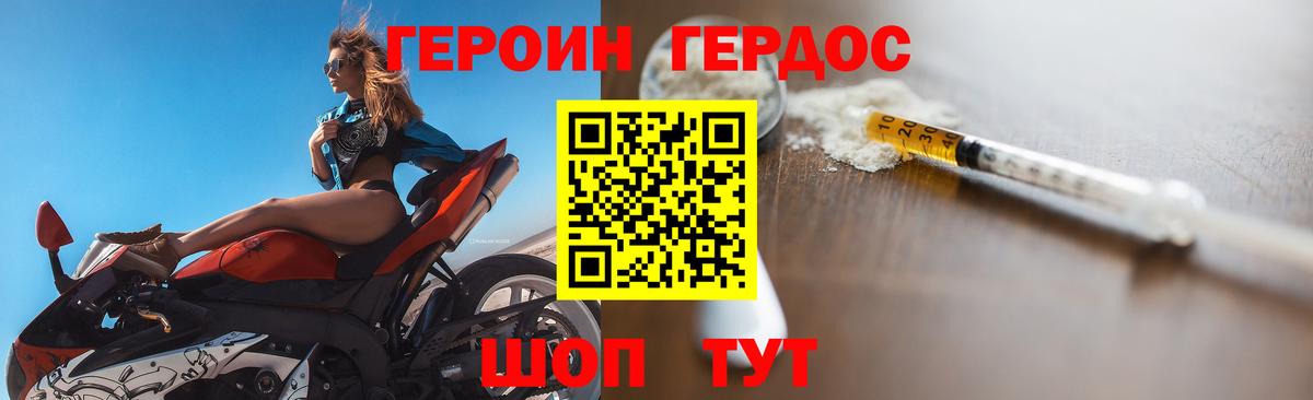 ГЕРОИН белый Ачинск
