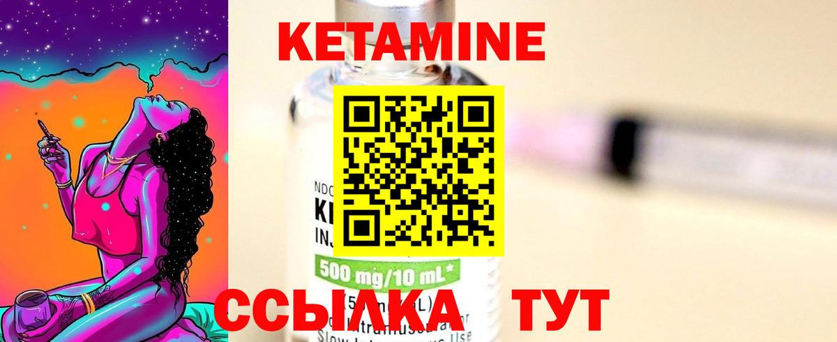 КЕТАМИН VHQ Ачинск