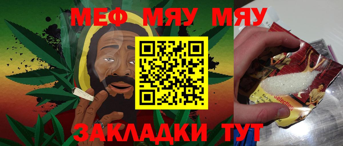 Мефедрон  МЯУ-МЯУ кристаллы  Меф mephedrone  магазин продажи наркотиков  Ачинск  Вход с VPN 